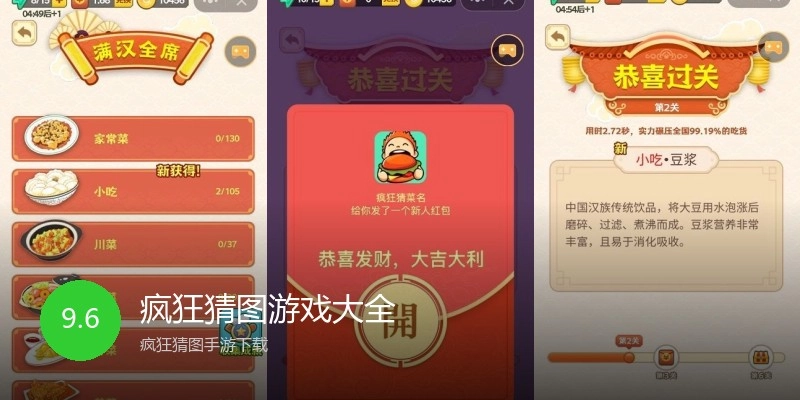疯狂猜图游戏大全
