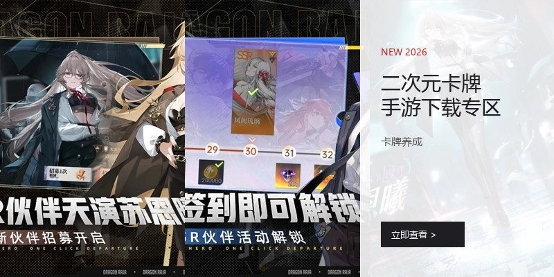 二次元卡牌手游下载专区