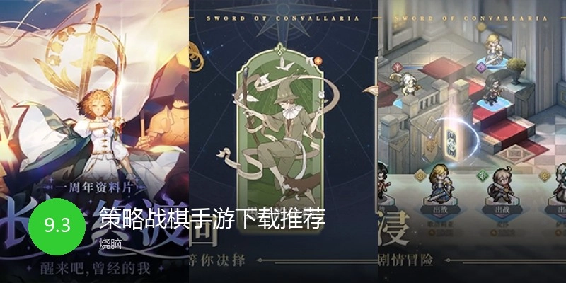 策略战棋手游下载推荐