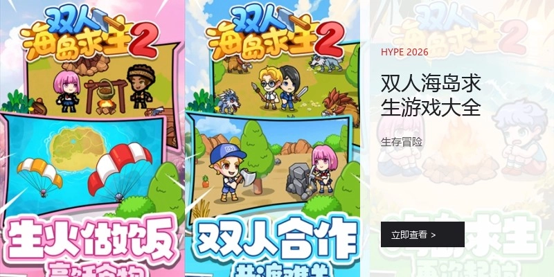 双人海岛求生游戏大全