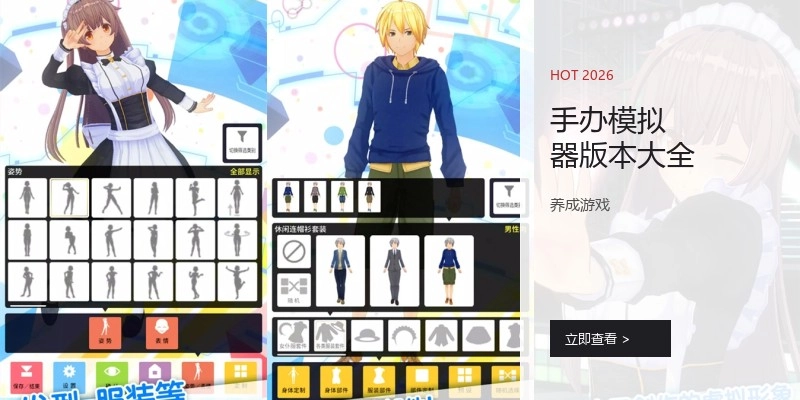 手办模拟器版本大全