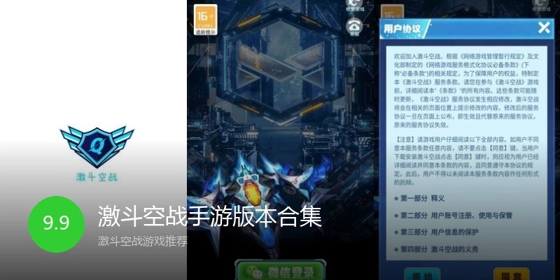 激斗空战手游版本合集
