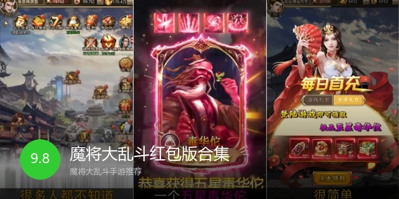 魔将大乱斗红包版合集