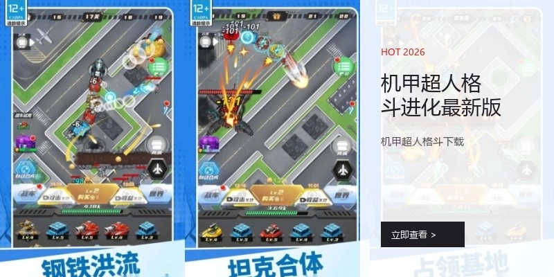 机甲超人格斗进化最新版