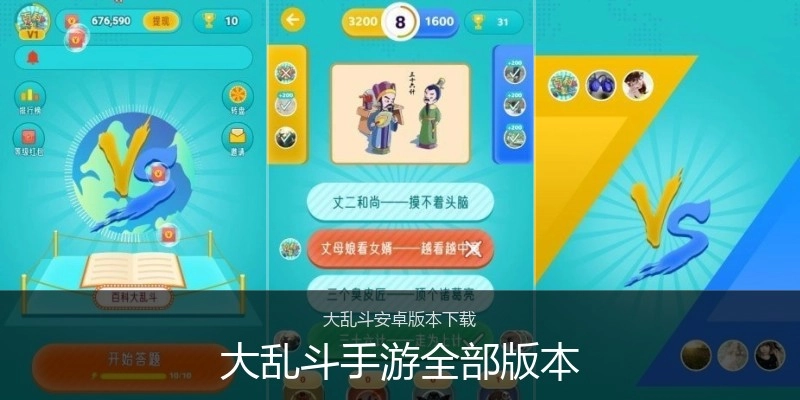 大乱斗手游全部版本