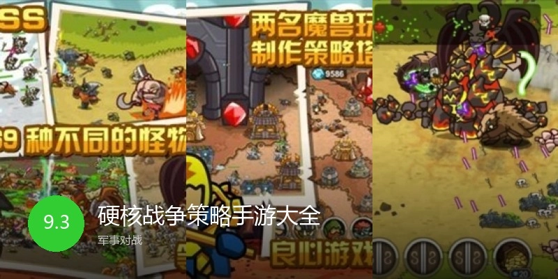 硬核战争策略手游大全