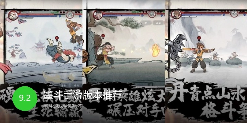 墨斗手游版本推荐