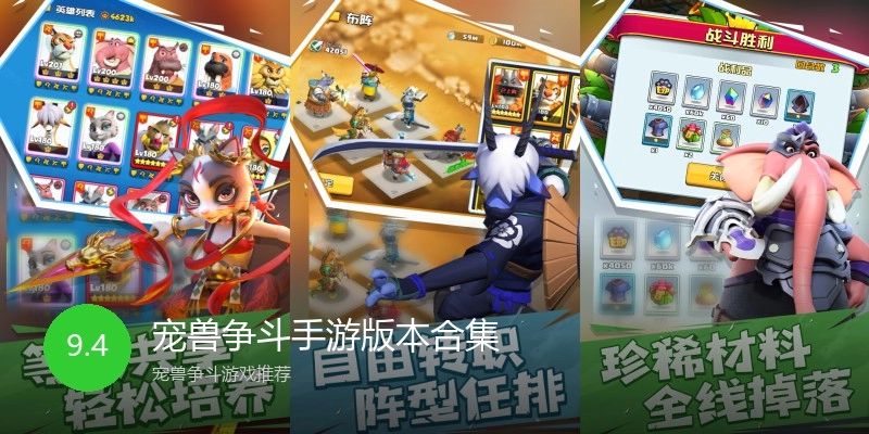 宠兽争斗手游版本合集