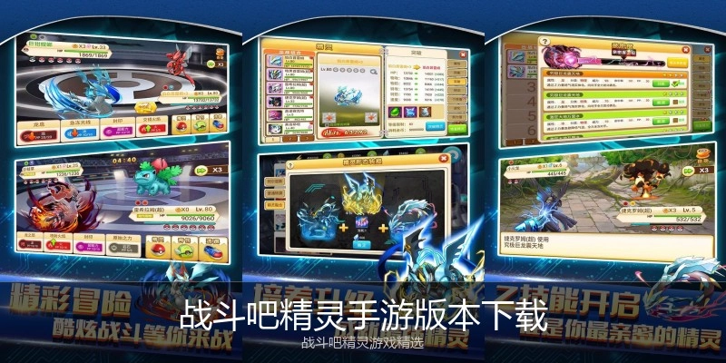 战斗吧精灵手游版本下载