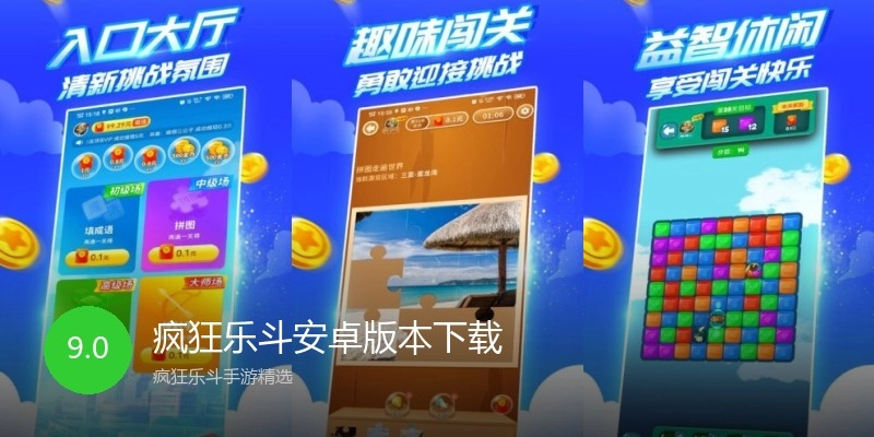 疯狂乐斗安卓版本下载