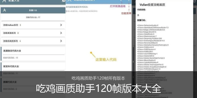 吃鸡画质助手120帧版本大全
