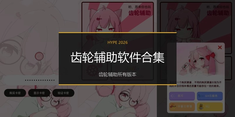 齿轮辅助软件合集