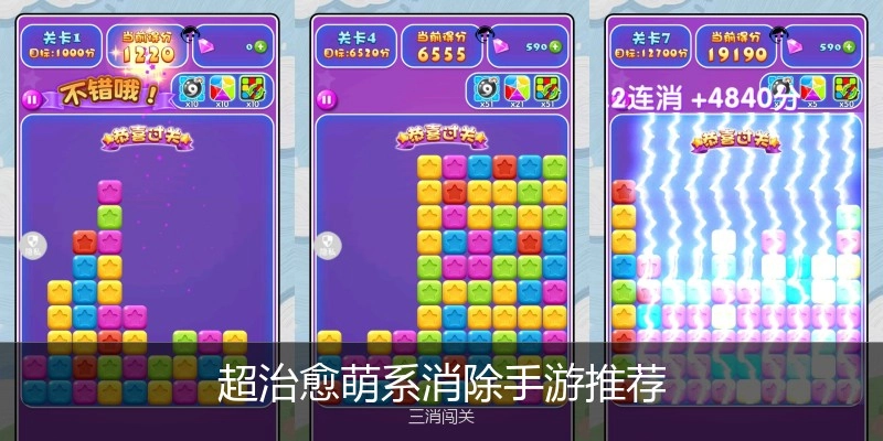 超治愈萌系消除手游推荐