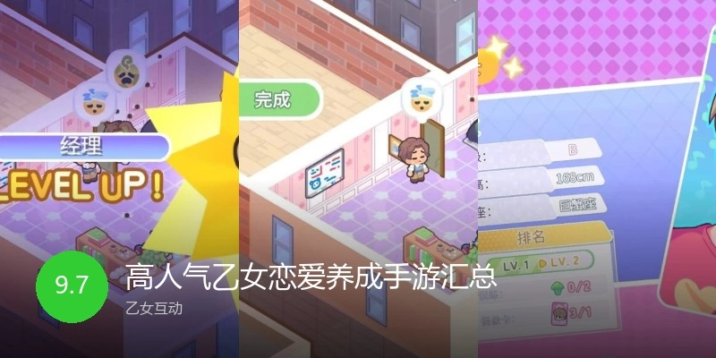 高人气乙女恋爱养成手游汇总