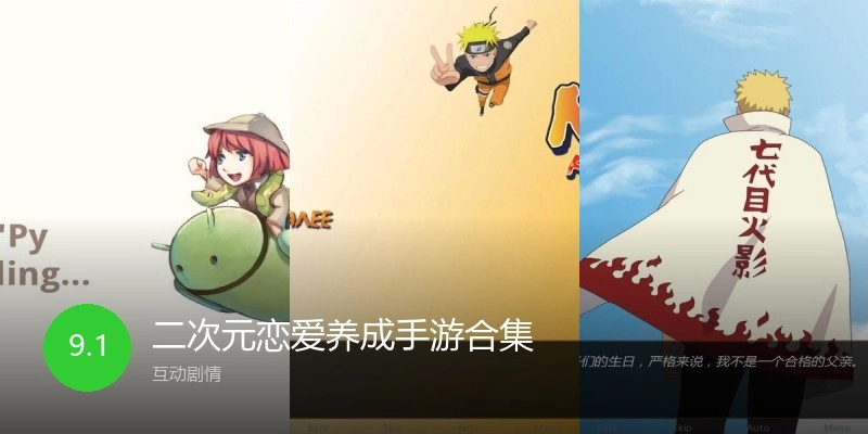 二次元恋爱养成手游合集