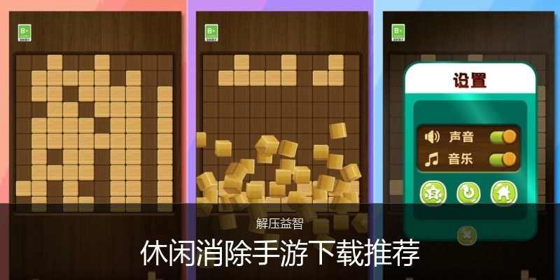休闲消除手游下载推荐