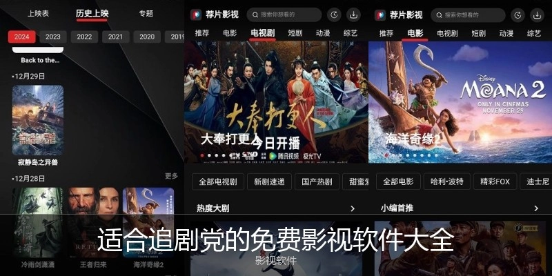 适合追剧党的免费影视软件大全