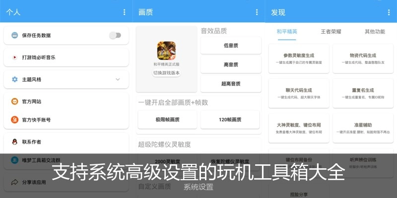 支持系统高级设置的玩机工具箱大全