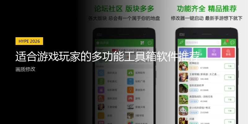 适合游戏玩家的多功能工具箱软件推荐