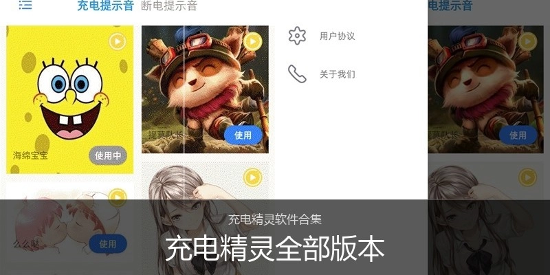充电精灵全部版本