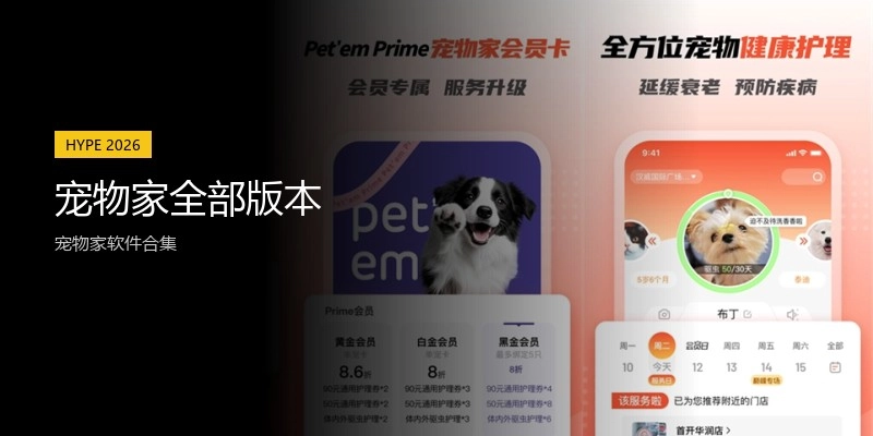宠物家全部版本