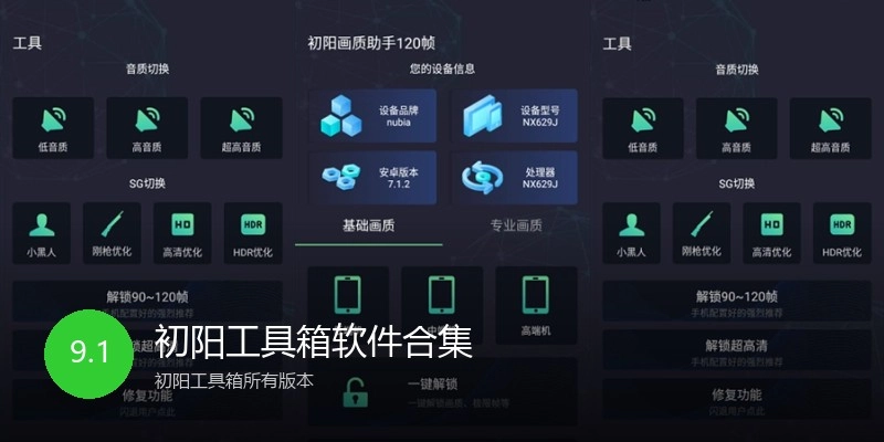 初阳工具箱软件合集