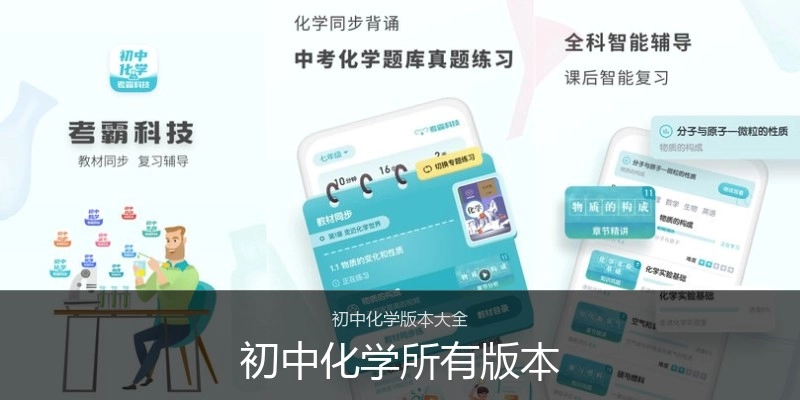 初中化学所有版本