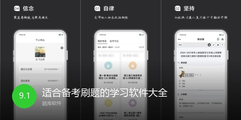 适合备考刷题的学习软件大全