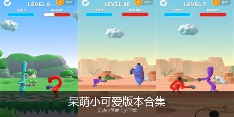 呆萌小可爱版本合集