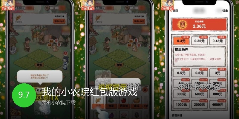 我的小农院红包版游戏