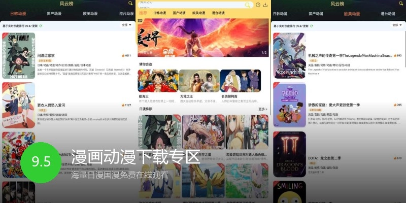 漫画动漫下载专区