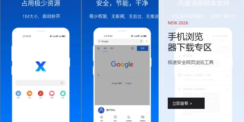 手机浏览器下载专区