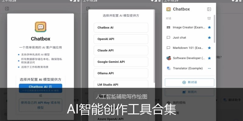 AI智能创作工具合集