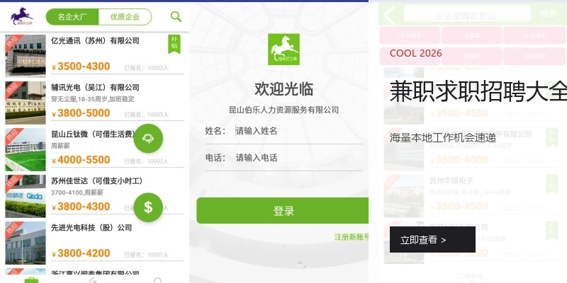 兼职求职招聘大全