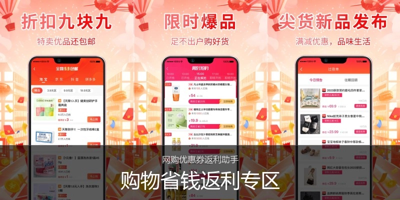 购物省钱返利专区