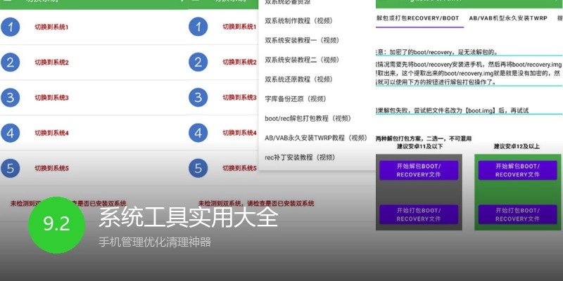系统工具实用大全