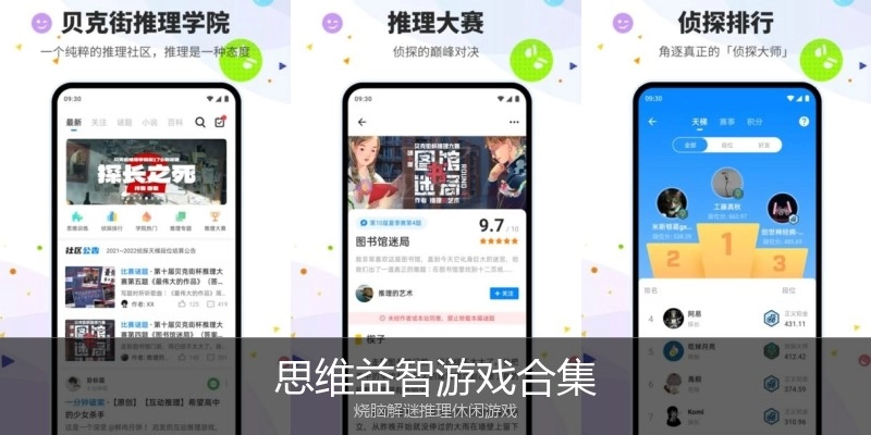 思维益智游戏合集