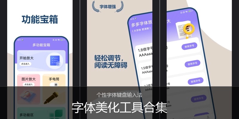 字体美化工具合集