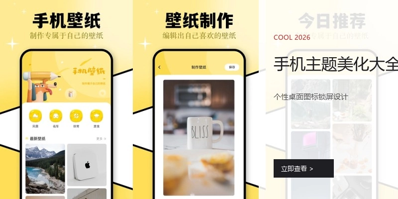 手机主题美化大全