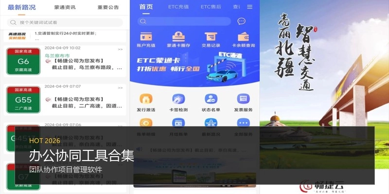 办公协同工具合集