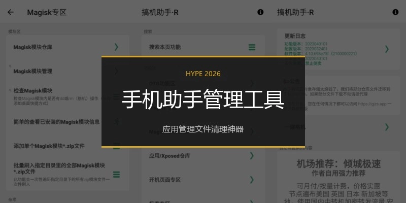 手机助手管理工具
