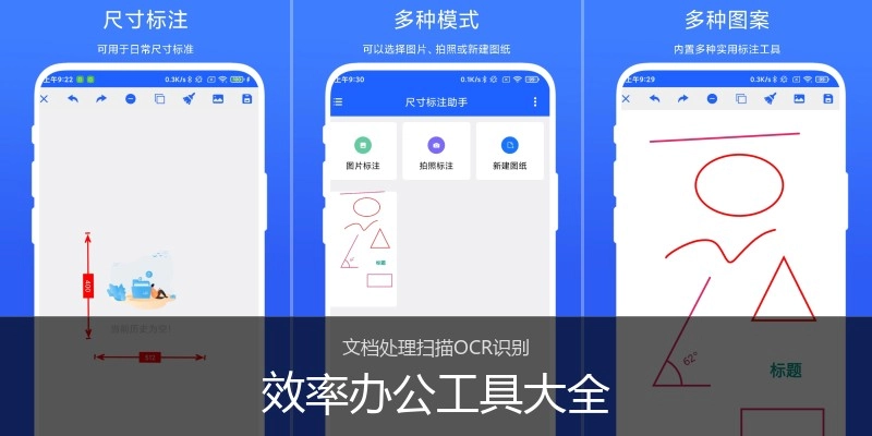 效率办公工具大全