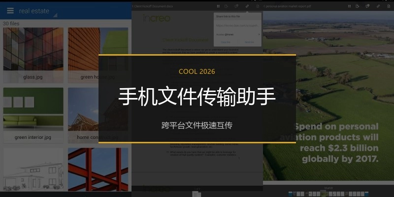 手机文件传输助手