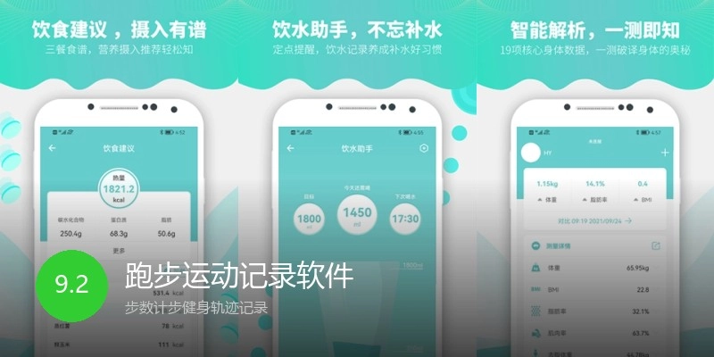 跑步运动记录软件