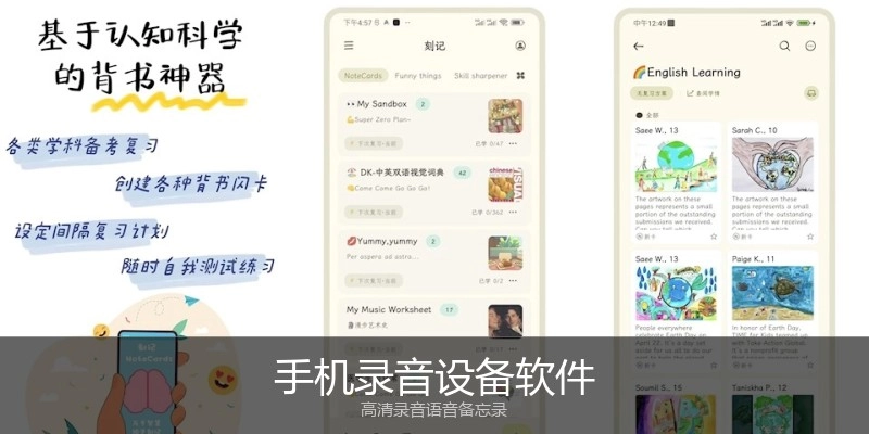 手机录音设备软件