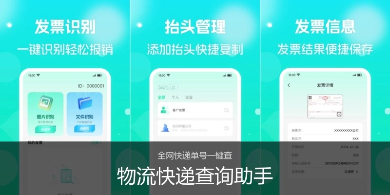 物流快递查询助手