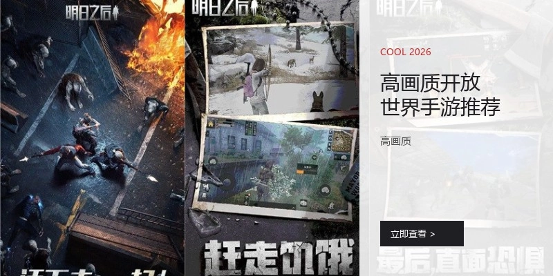 高画质开放世界手游推荐