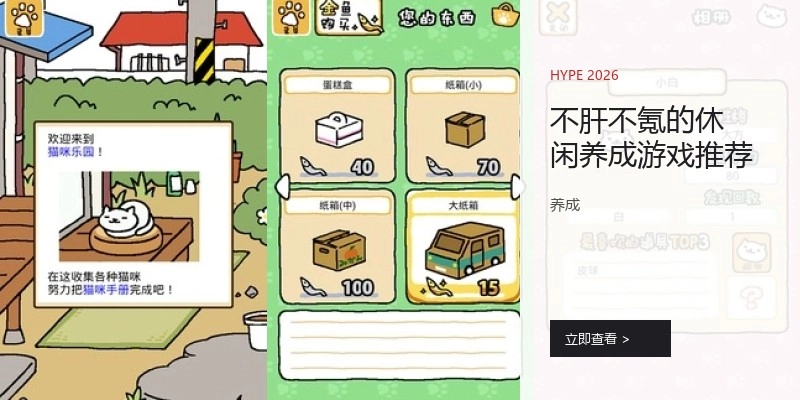不肝不氪的休闲养成游戏推荐