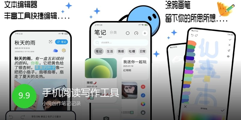 手机阅读写作工具