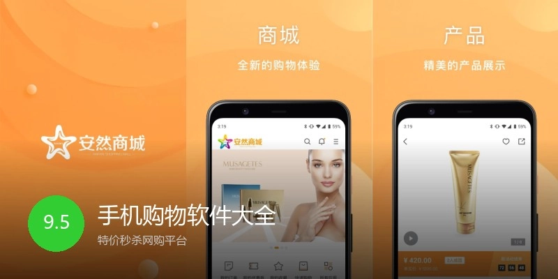 手机购物软件大全